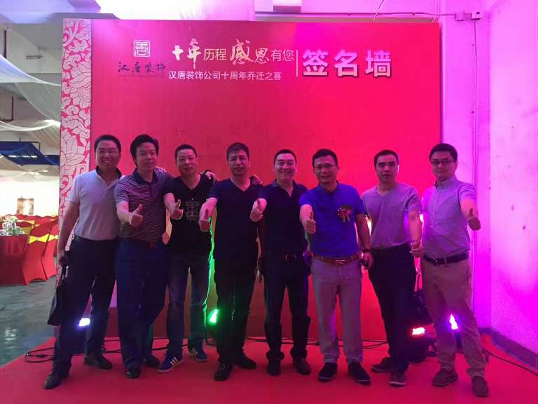 汉唐建设集团十周年庆典