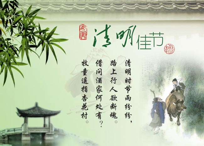 清明节风俗