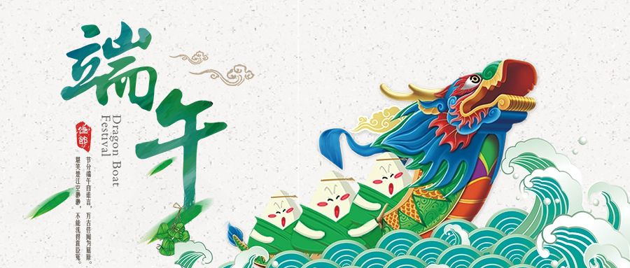 品味端午，传承文明
