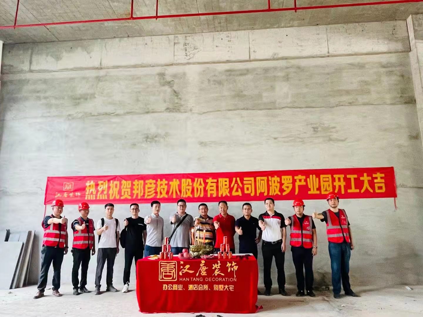 邦彦阿波罗产业园装饰工程开工仪式盛大举行！