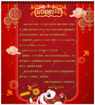 汉唐建设集团2020年春节放假通知