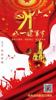 八一建军节