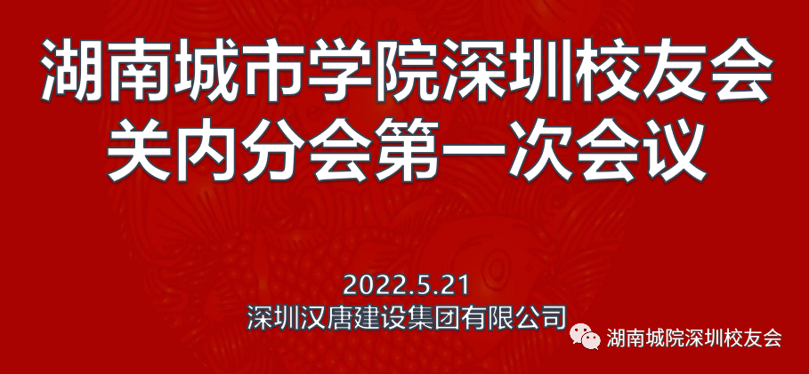 畅叙同窗情, 携手未来梦