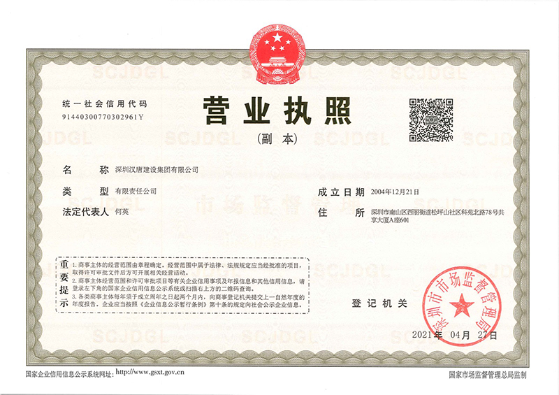 营业执照