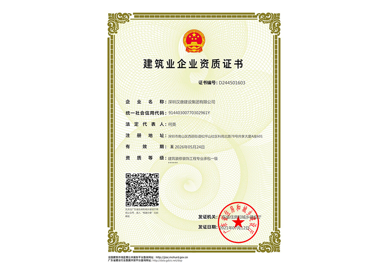 施工一级