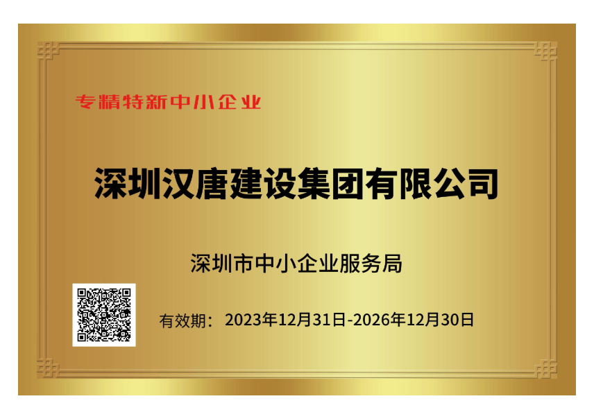 专精特新中小企业