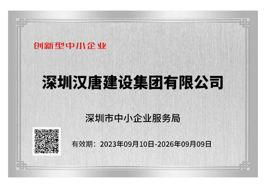 创新型中小企业
