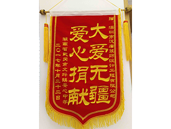 汉唐向湖南省武冈市文坪镇安心中学捐赠物资