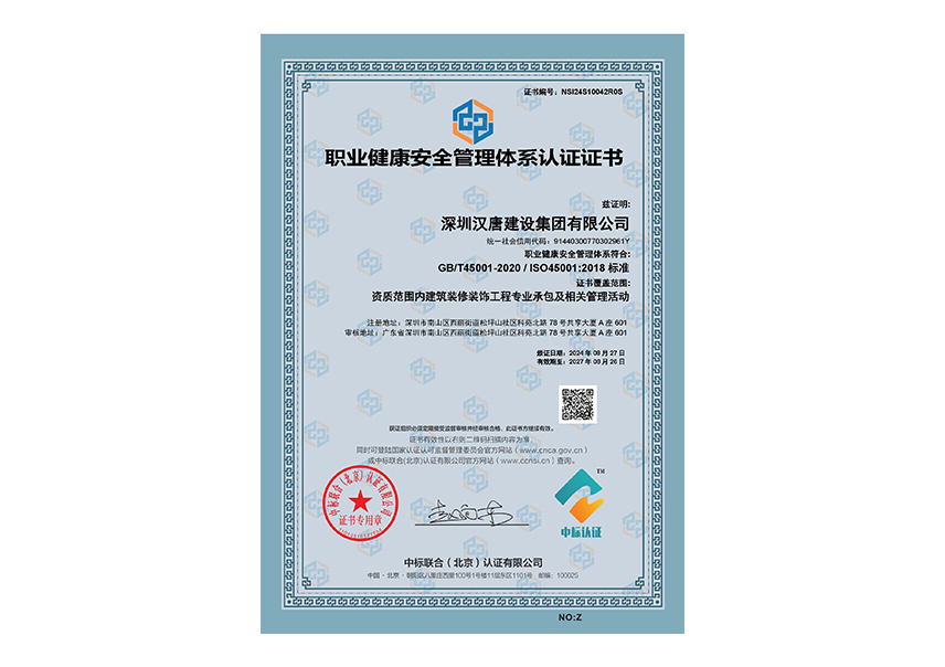 职业健康安全管理体系认证
