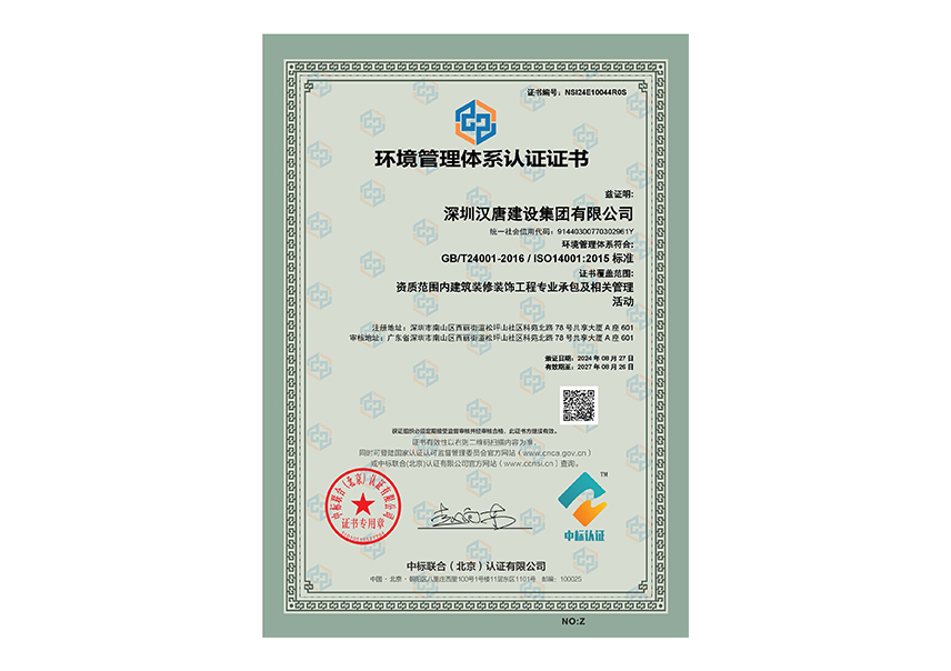 环境管理体系认证