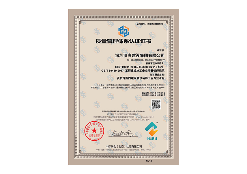 质量管理体系认证