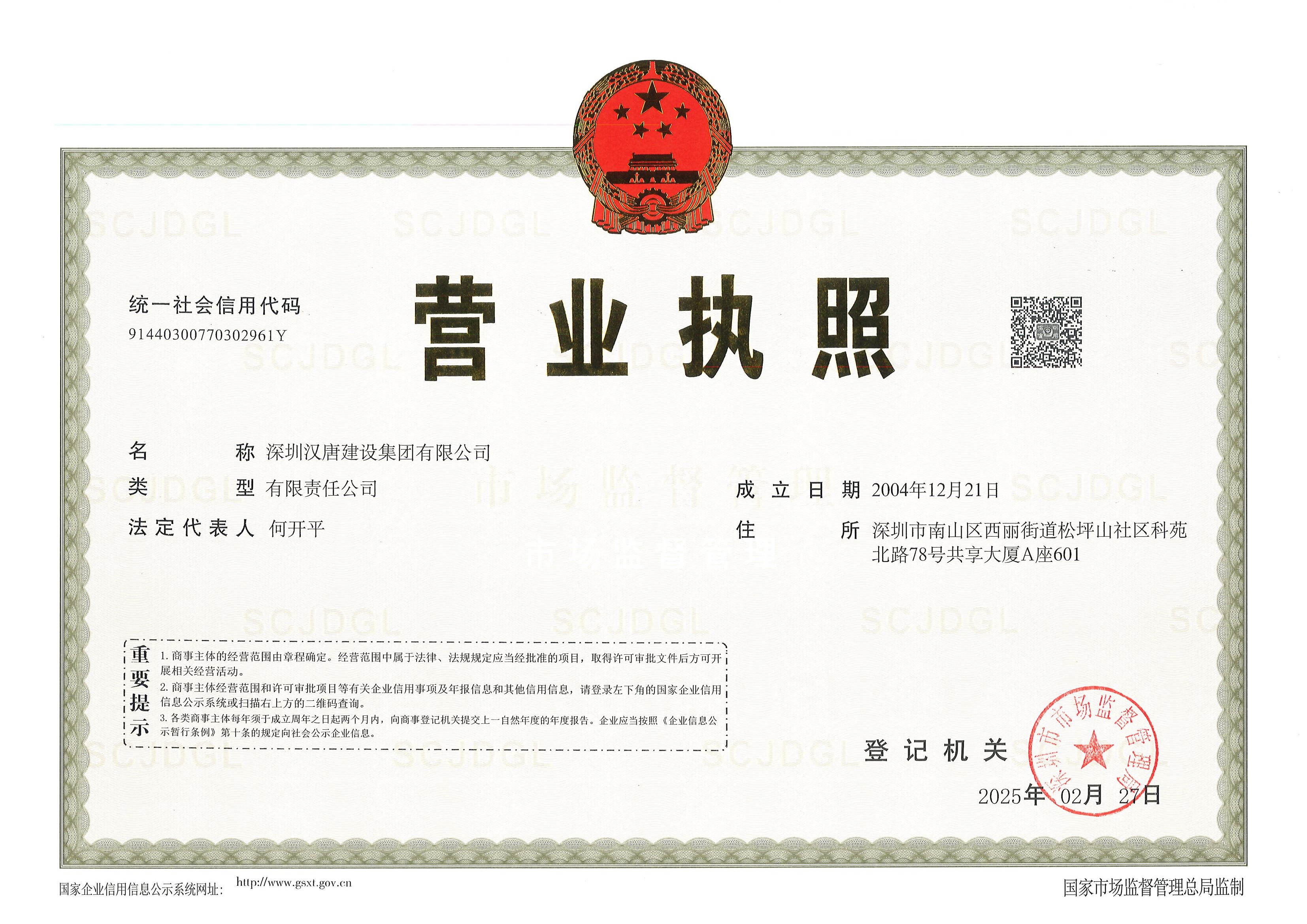 营业执照