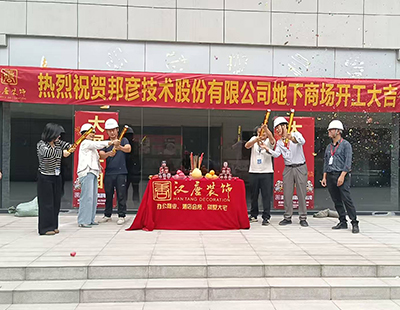 邦彦地下商场