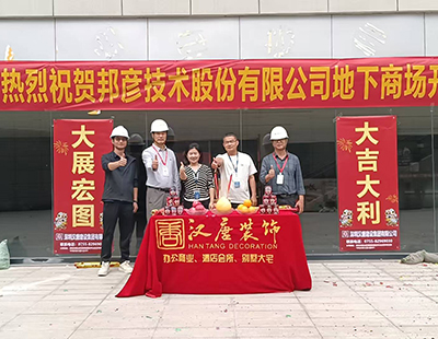 邦彦地下商场