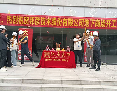 邦彦地下商场