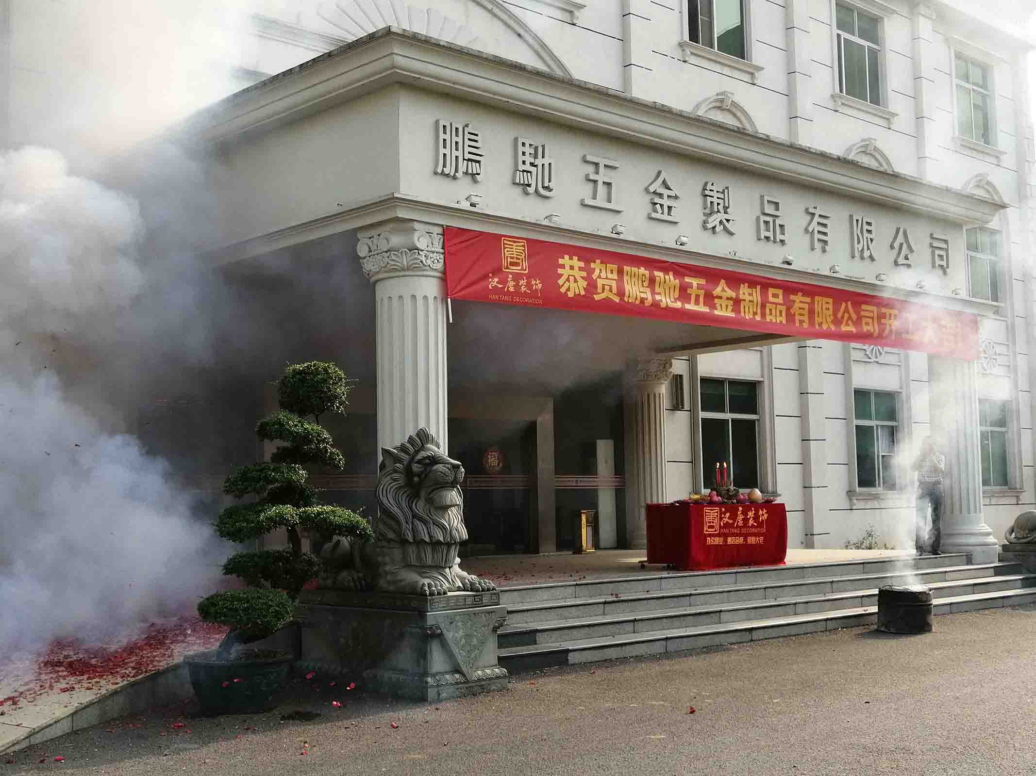 鹏驰五金