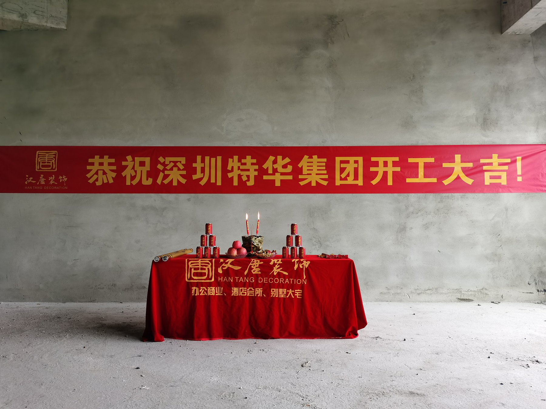 特华集团