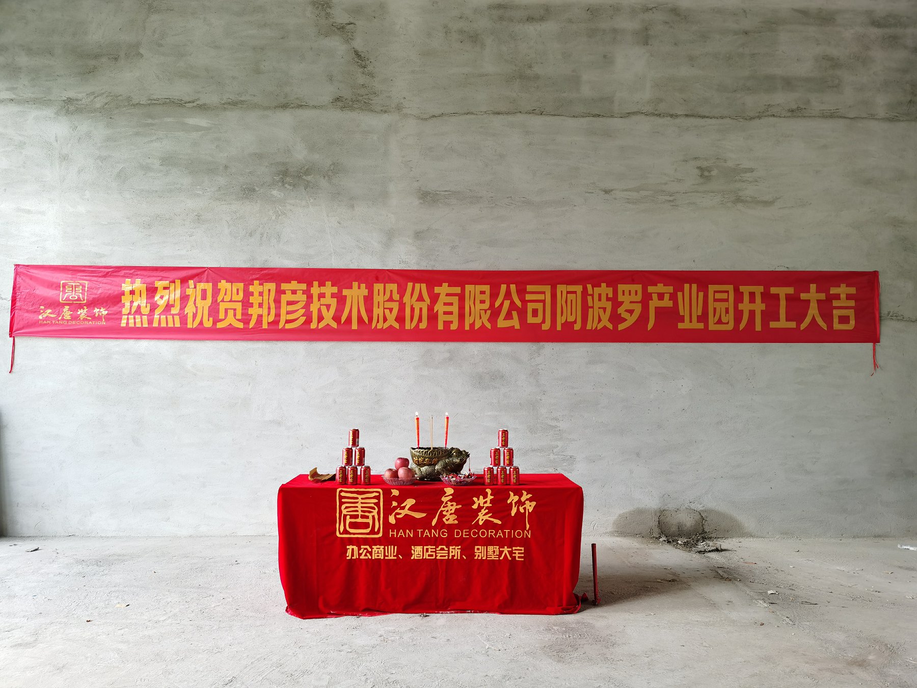 邦彦产业园