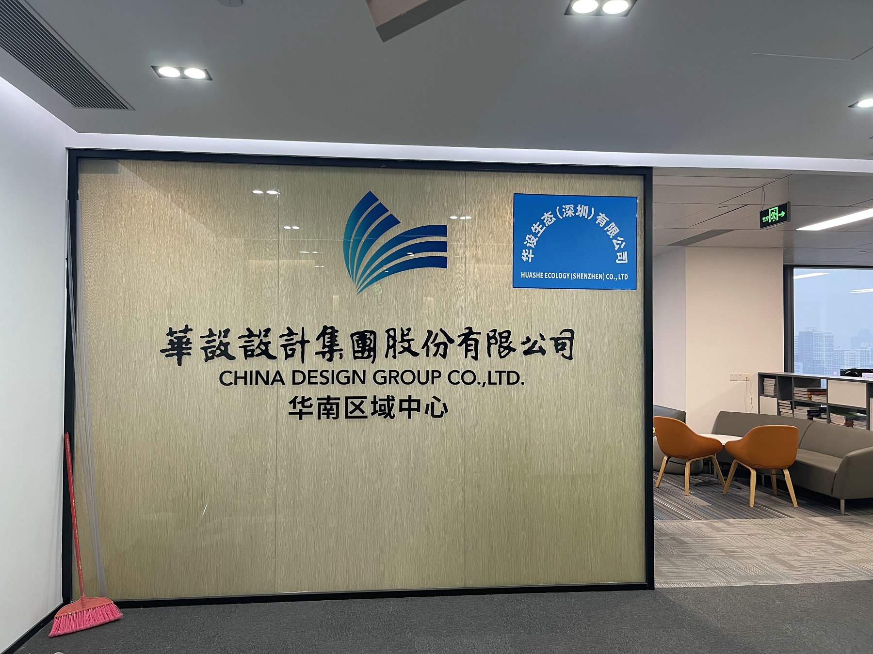 华设集团